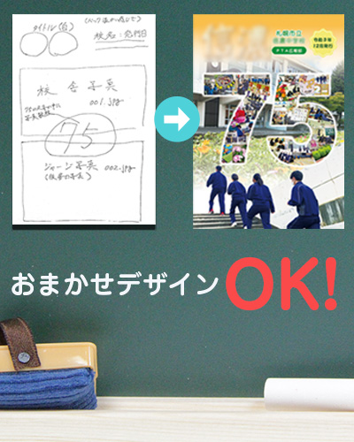 おまかせデザイン